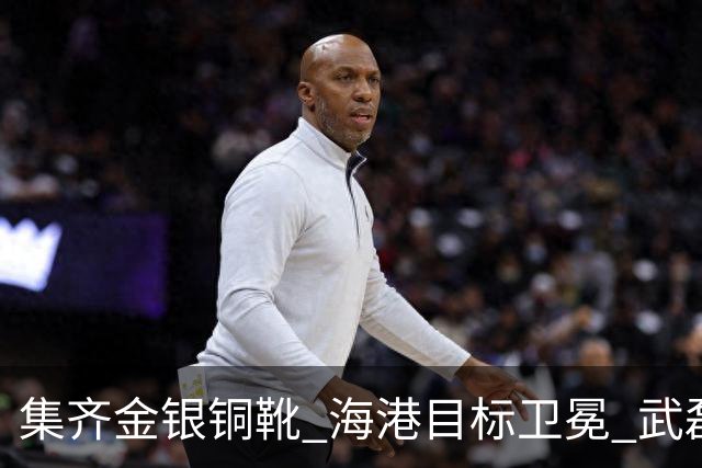 集齐金银铜靴 海港目标卫冕 武磊的伤是个麻烦